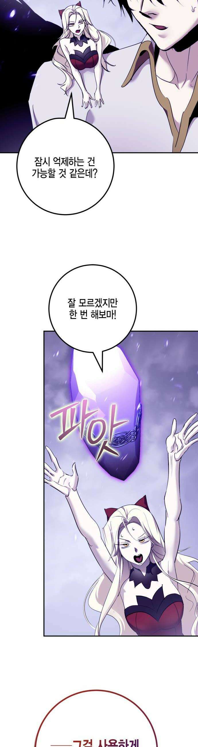 리턴 투 플레이어 239화 인간의 검 1 10