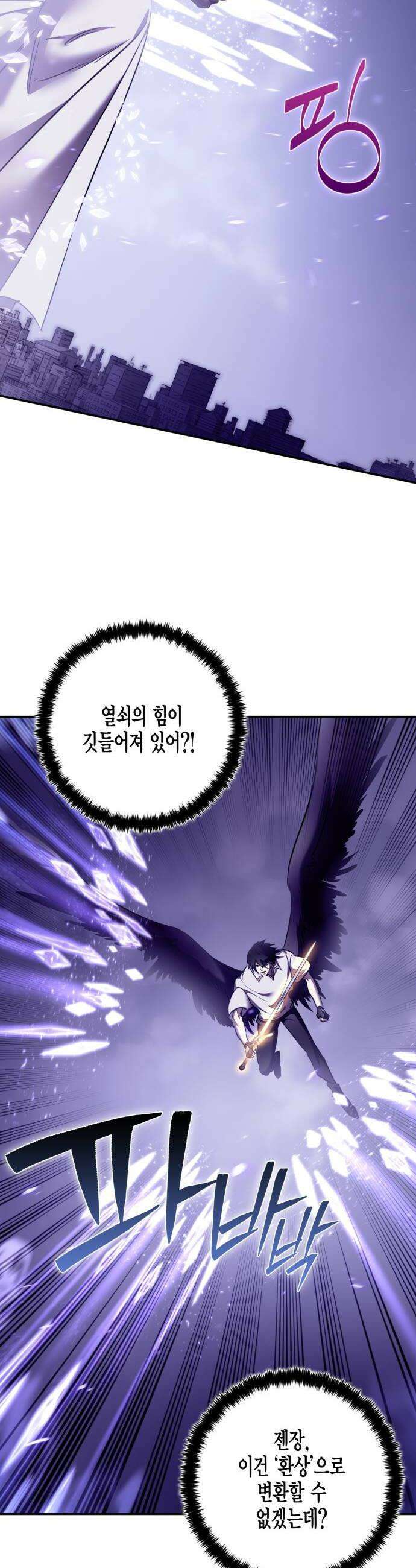 리턴 투 플레이어 239화 인간의 검 1 12