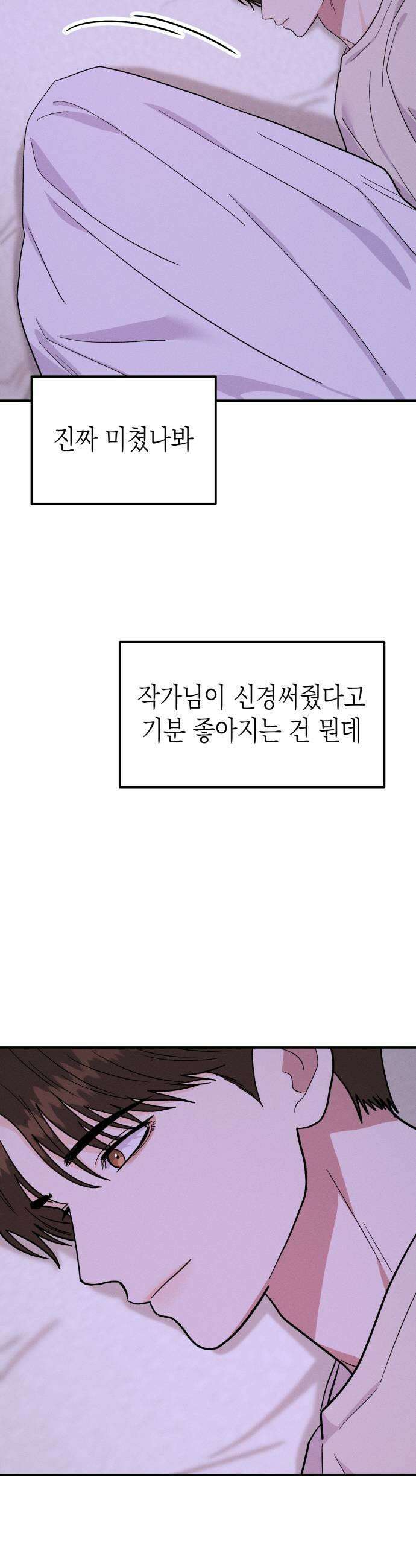 모솔대첩 54화 공주림 첫 동침 5