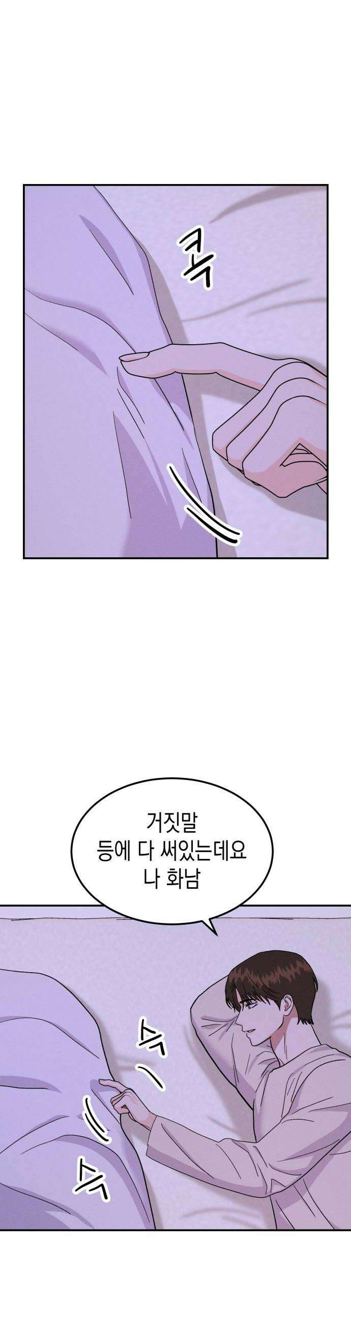 모솔대첩 54화 공주림 첫 동침 6