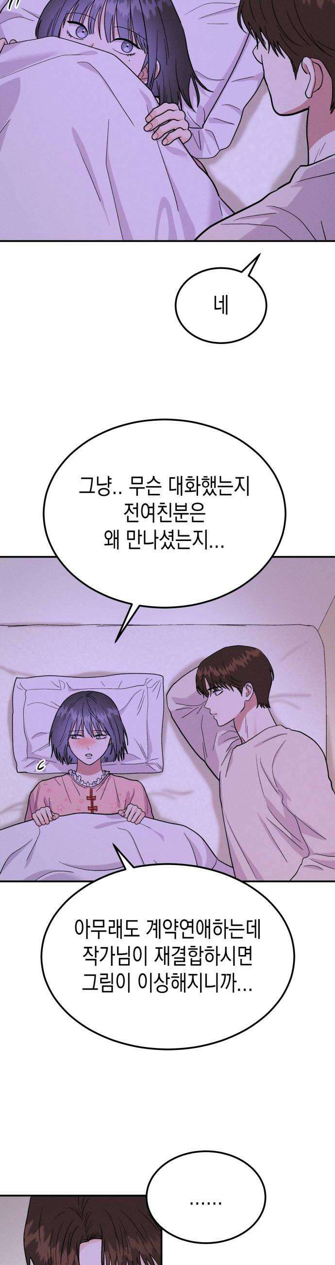 모솔대첩 54화 공주림 첫 동침 10