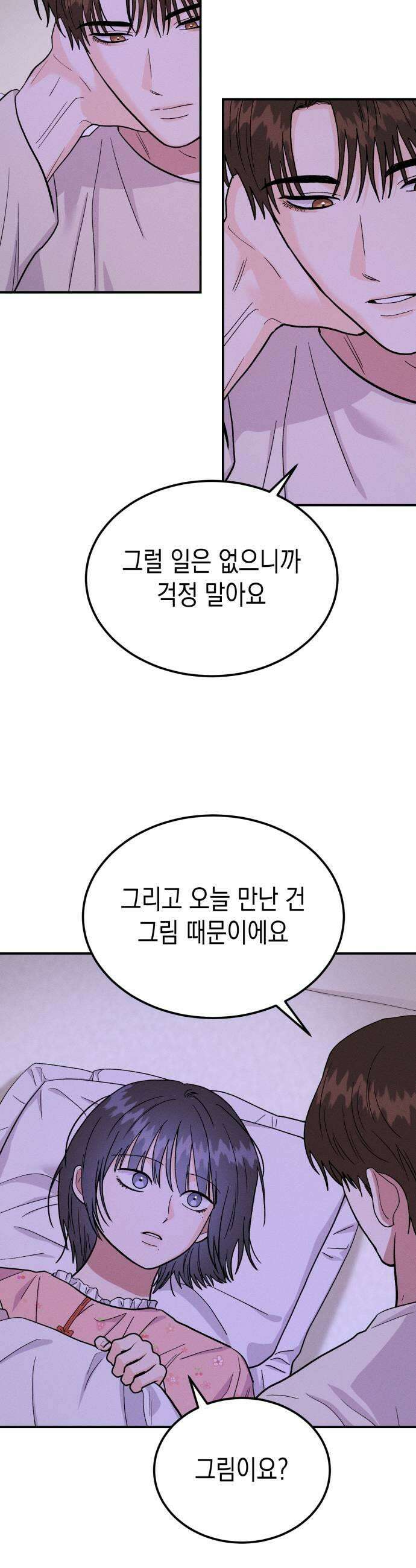 모솔대첩 54화 공주림 첫 동침 11