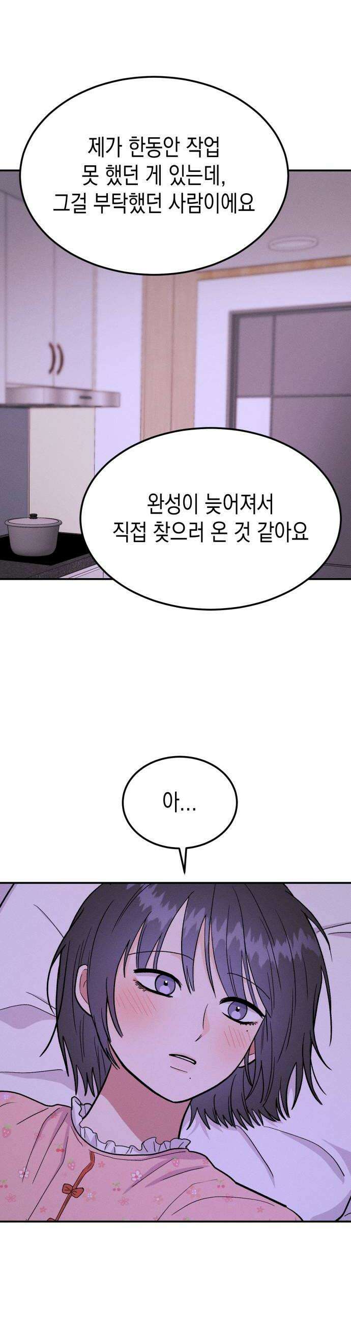 모솔대첩 54화 공주림 첫 동침 12