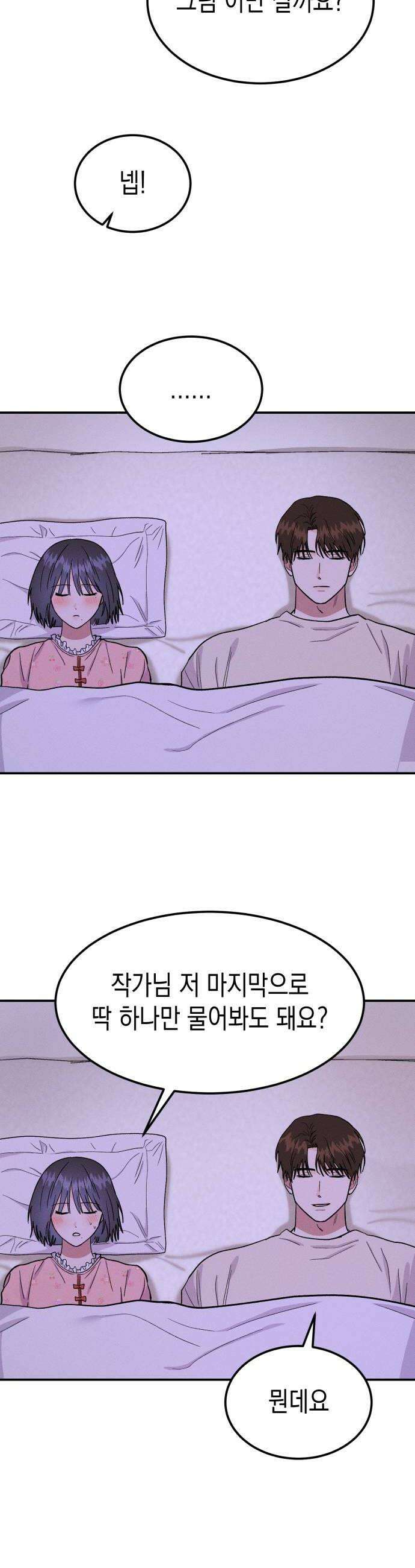 모솔대첩 54화 공주림 첫 동침 14