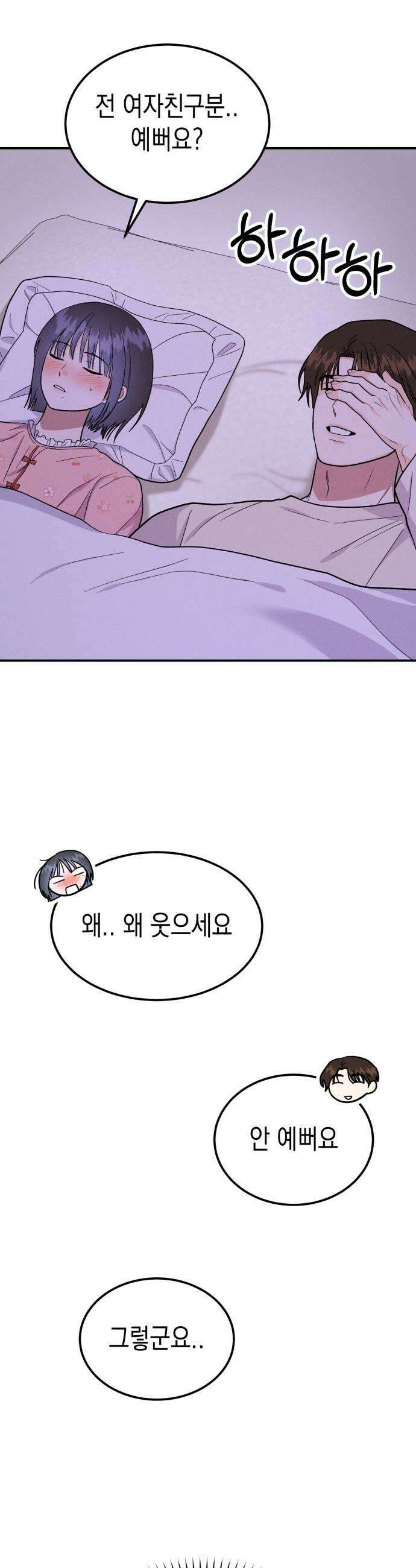 모솔대첩 54화 공주림 첫 동침 15