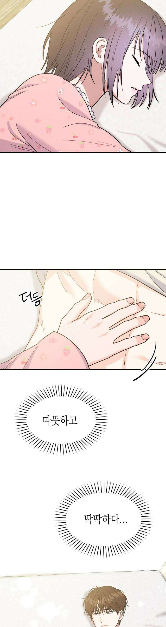 모솔대첩 54화 공주림 첫 동침 20