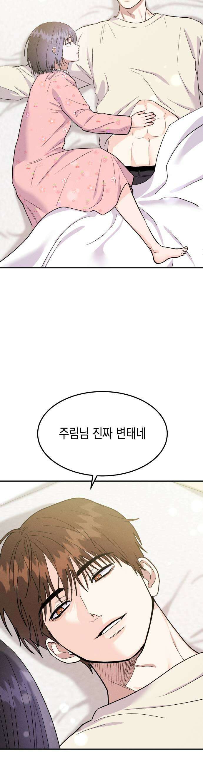 모솔대첩 54화 공주림 첫 동침 21