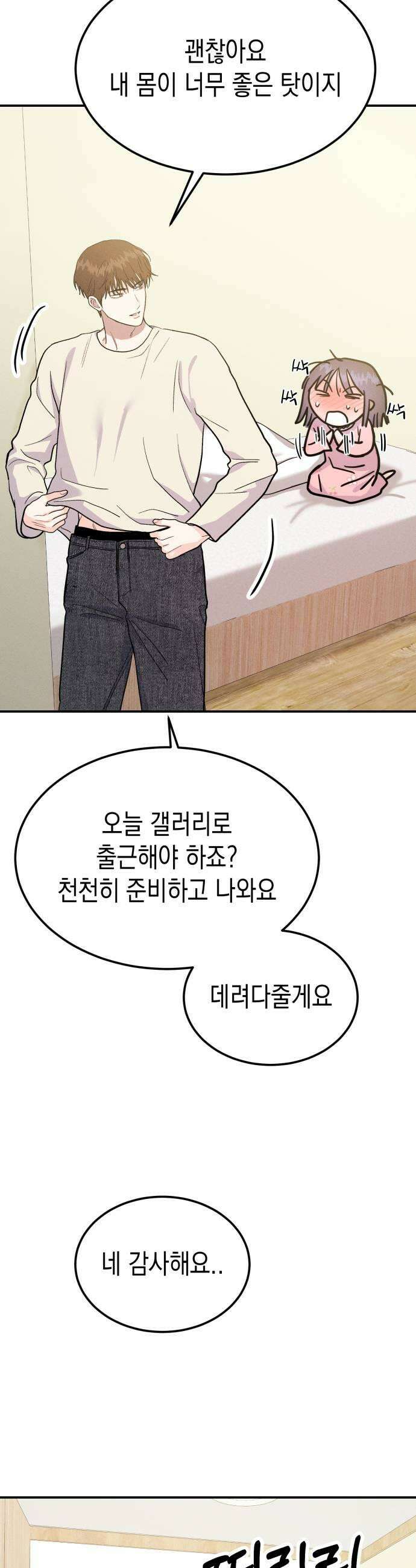 모솔대첩 54화 공주림 첫 동침 23