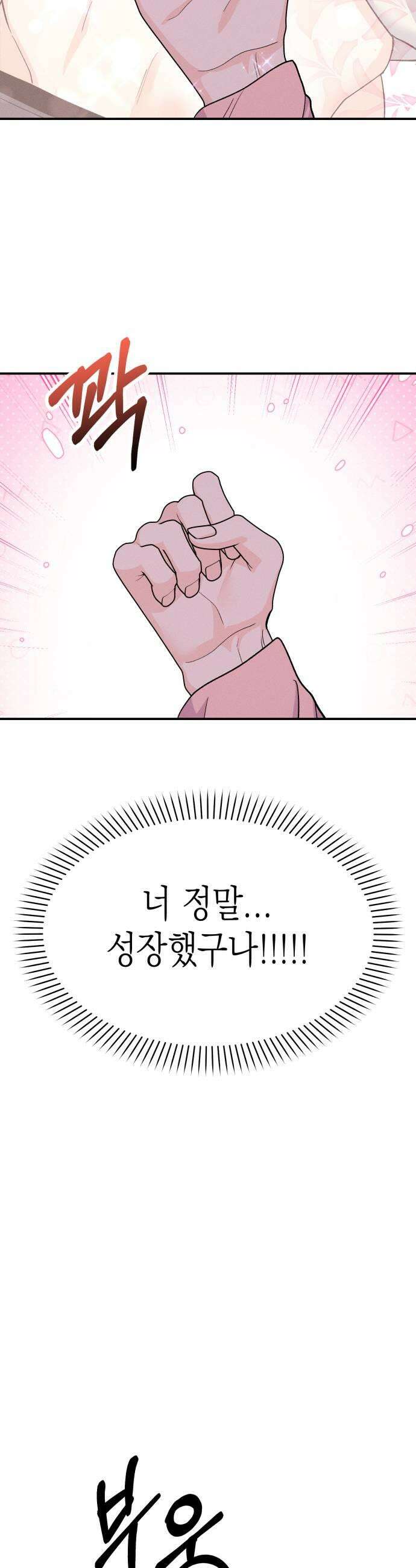 모솔대첩 54화 공주림 첫 동침 25