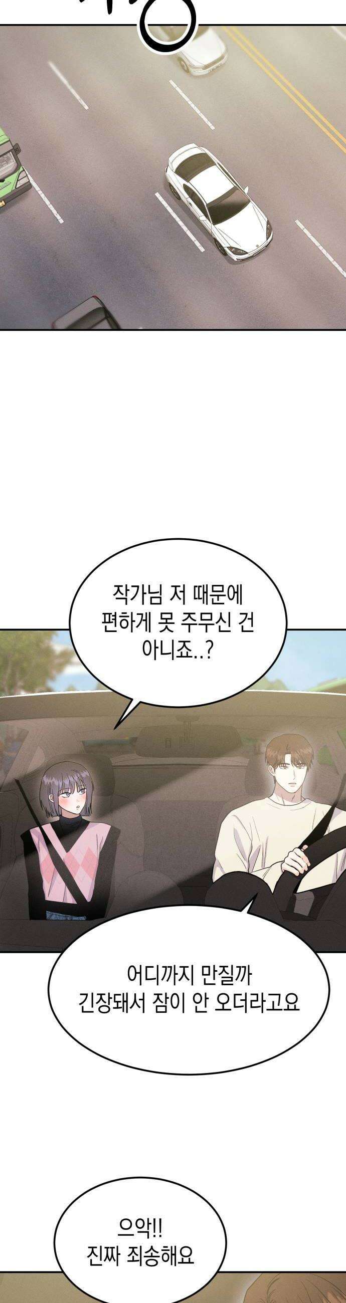 모솔대첩 54화 공주림 첫 동침 26