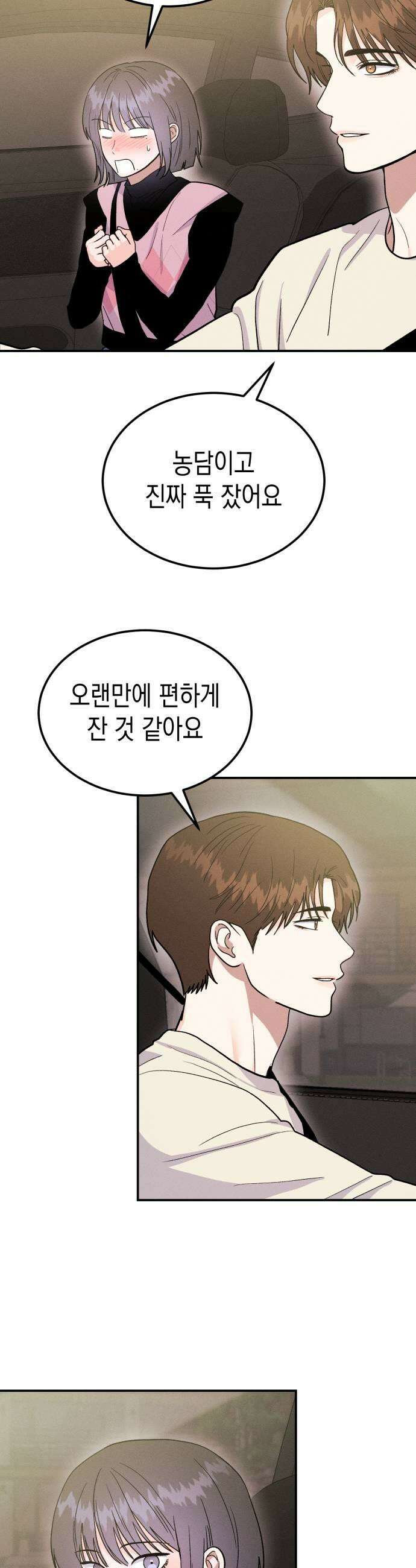 모솔대첩 54화 공주림 첫 동침 27
