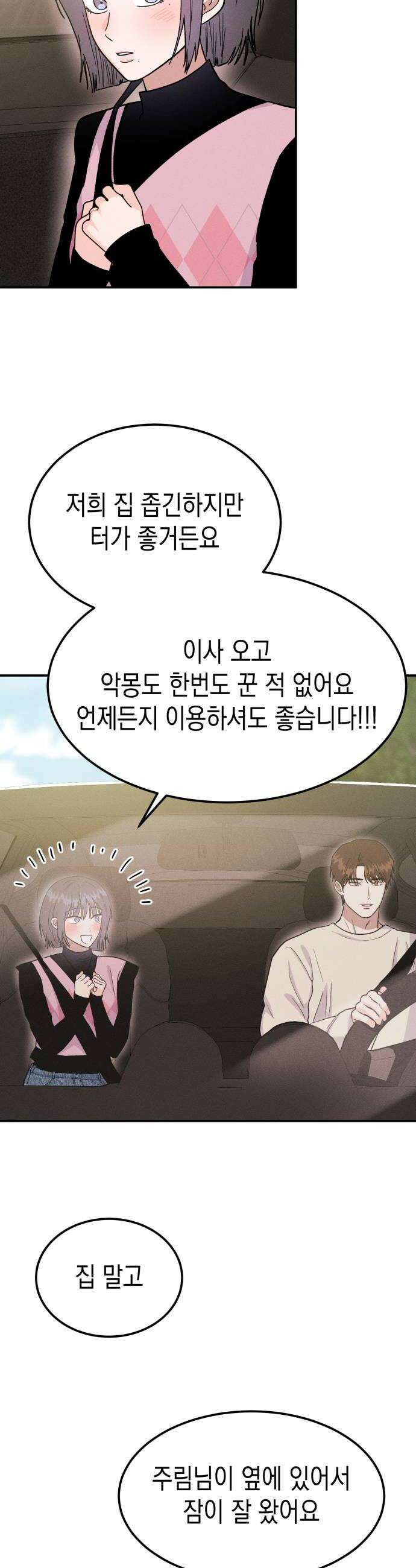 모솔대첩 54화 공주림 첫 동침 28