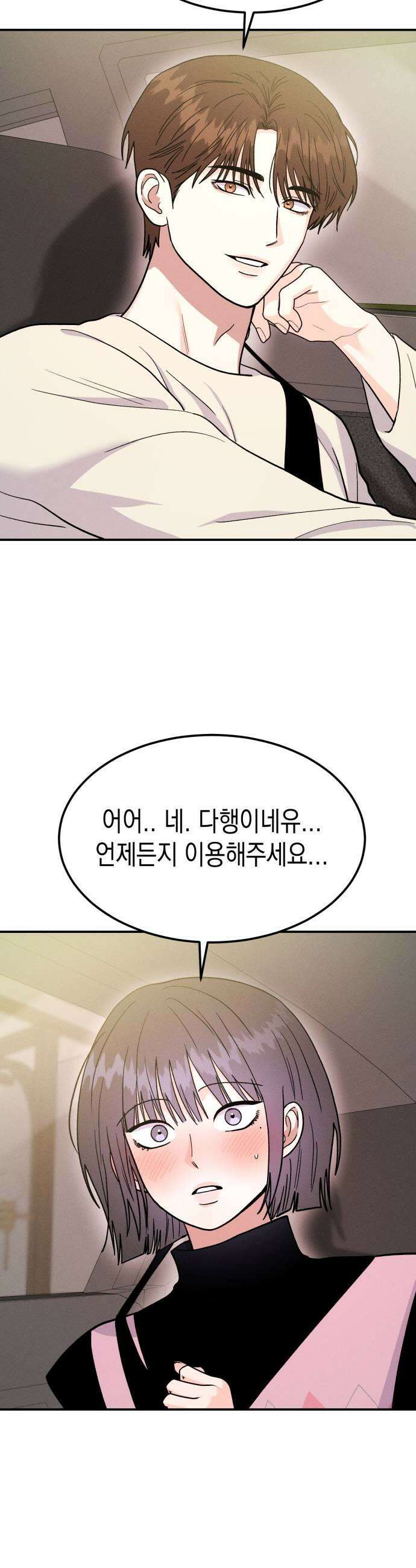 모솔대첩 54화 공주림 첫 동침 29