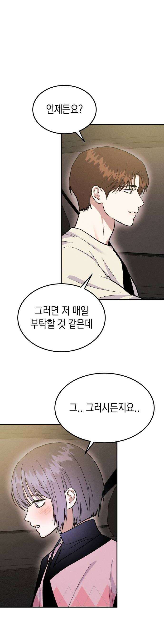 모솔대첩 54화 공주림 첫 동침 30