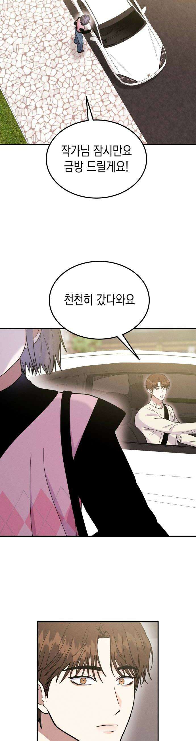 모솔대첩 54화 공주림 첫 동침 32