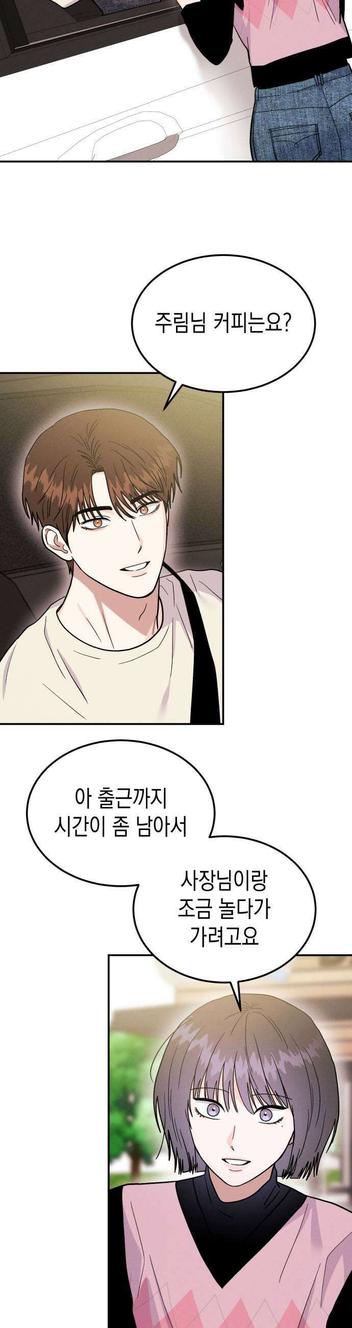 모솔대첩 54화 공주림 첫 동침 37
