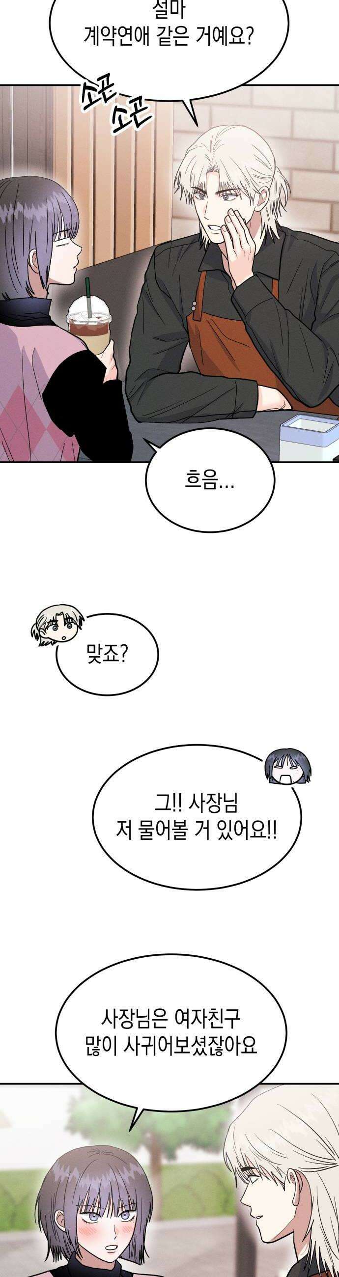 모솔대첩 54화 공주림 첫 동침 42