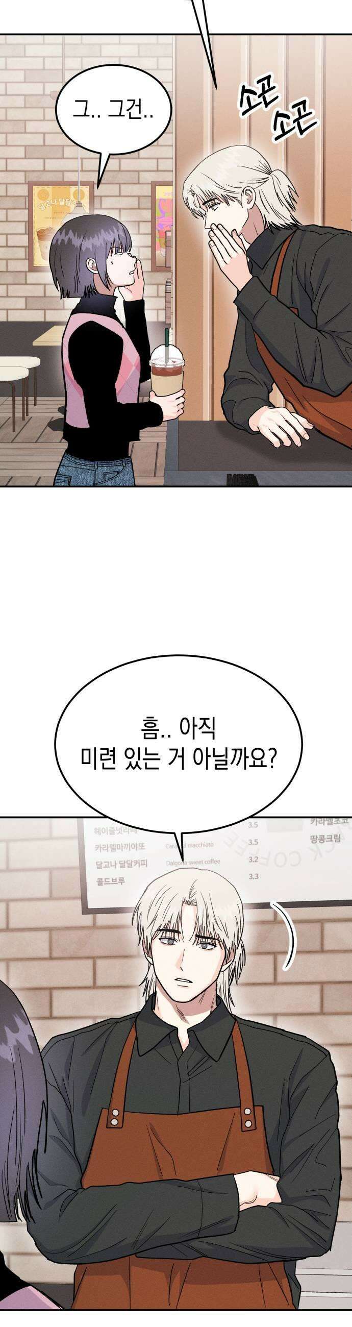 모솔대첩 54화 공주림 첫 동침 45