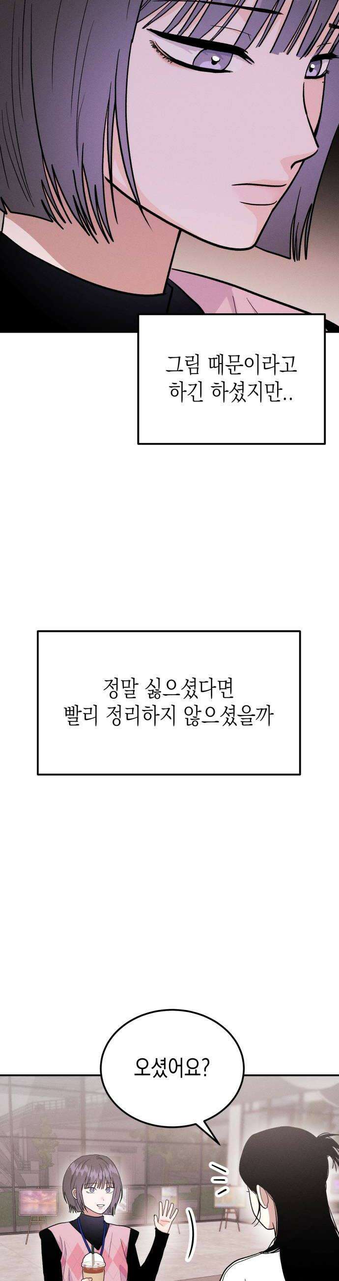 모솔대첩 54화 공주림 첫 동침 48
