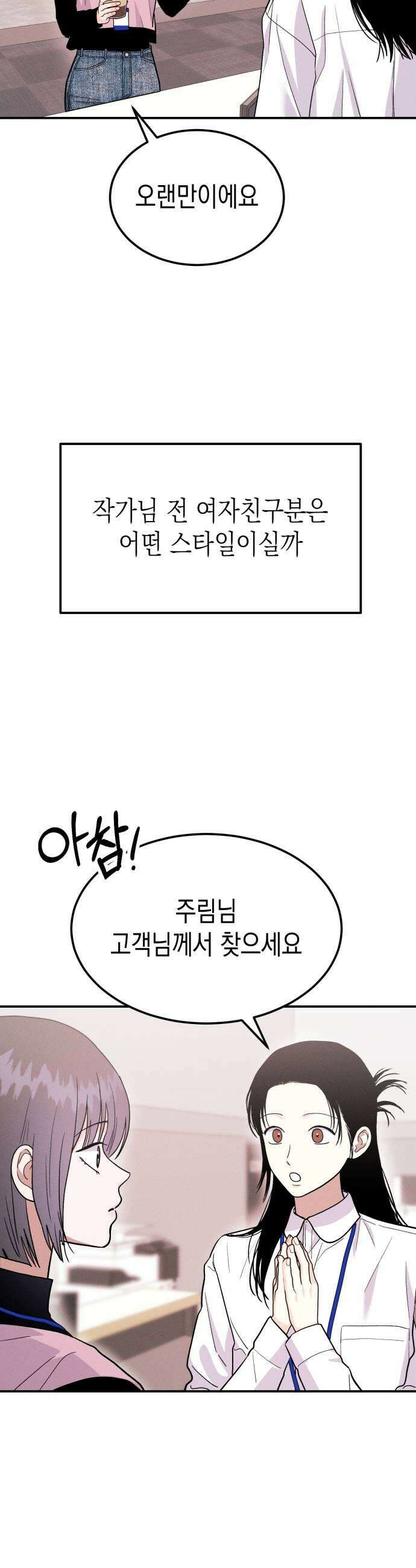 모솔대첩 54화 공주림 첫 동침 49