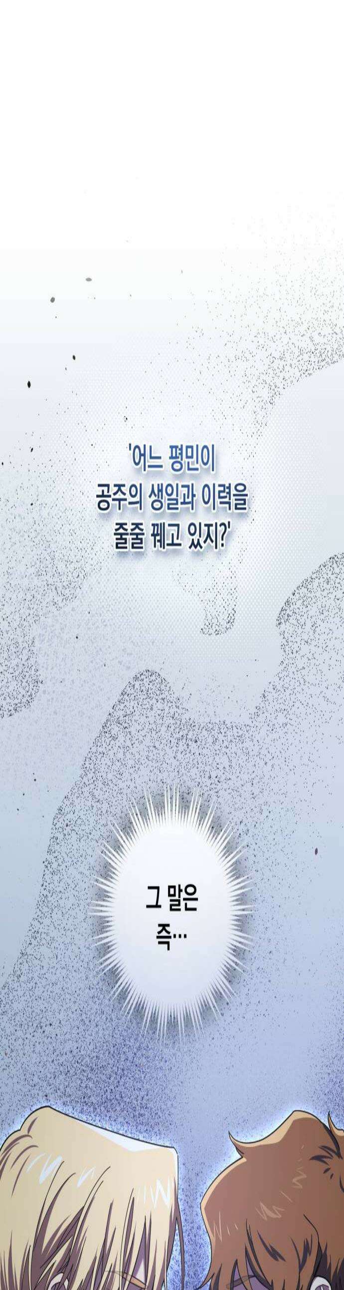 코너트 성 집사로 살아남기 7화 1
