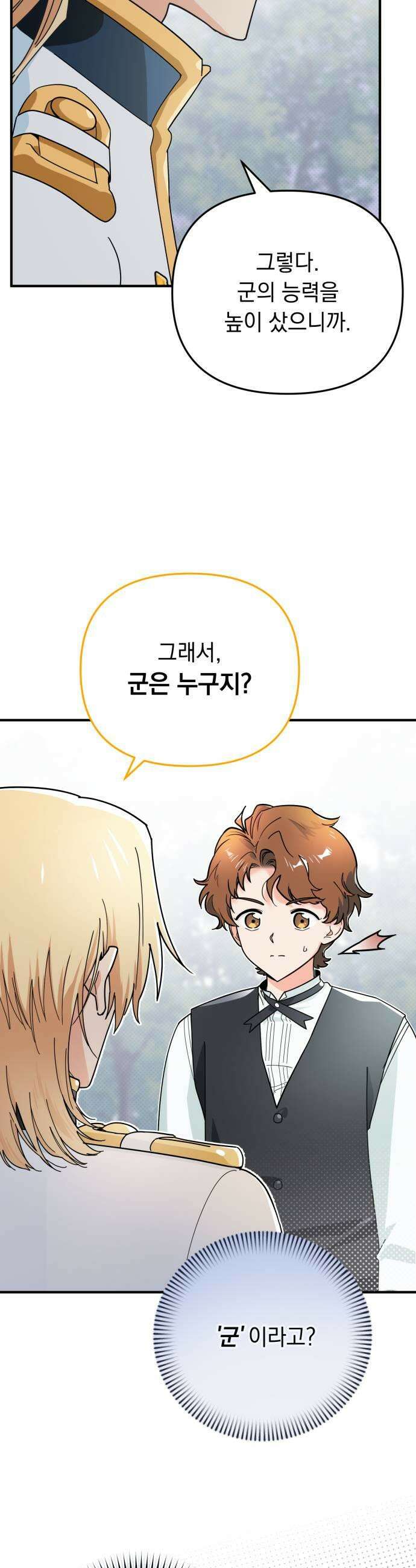 코너트 성 집사로 살아남기 7화 5