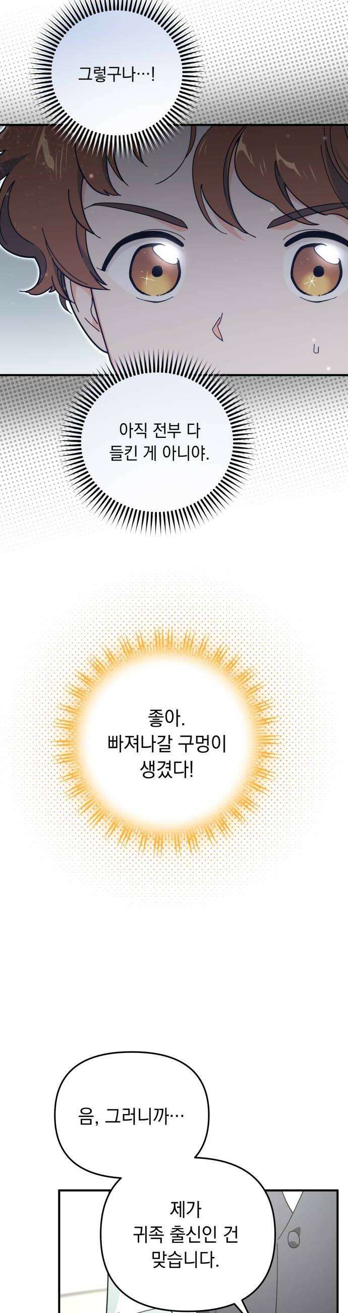 코너트 성 집사로 살아남기 7화 6