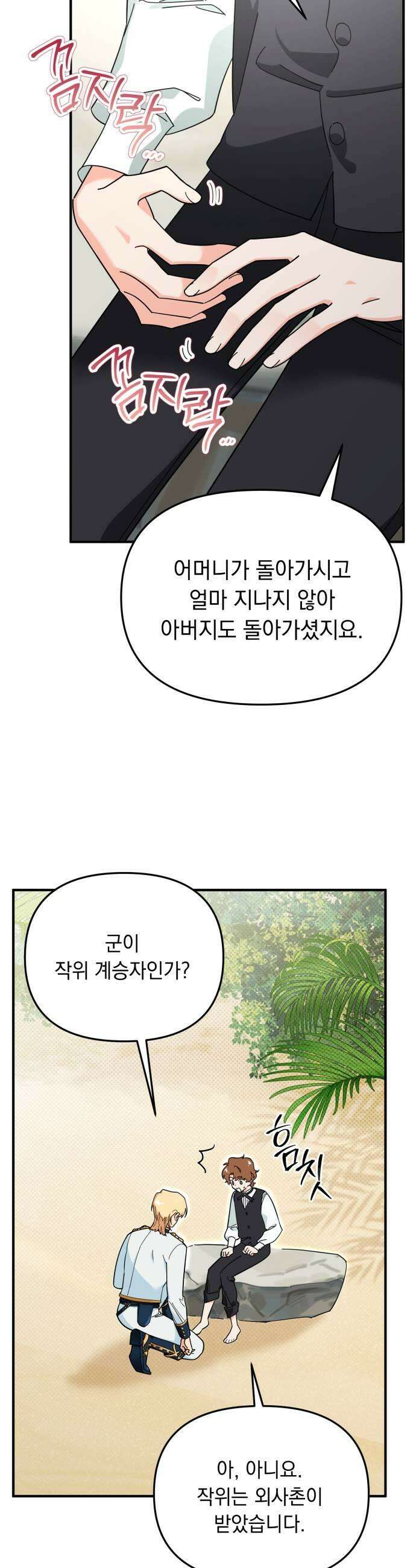 코너트 성 집사로 살아남기 7화 7