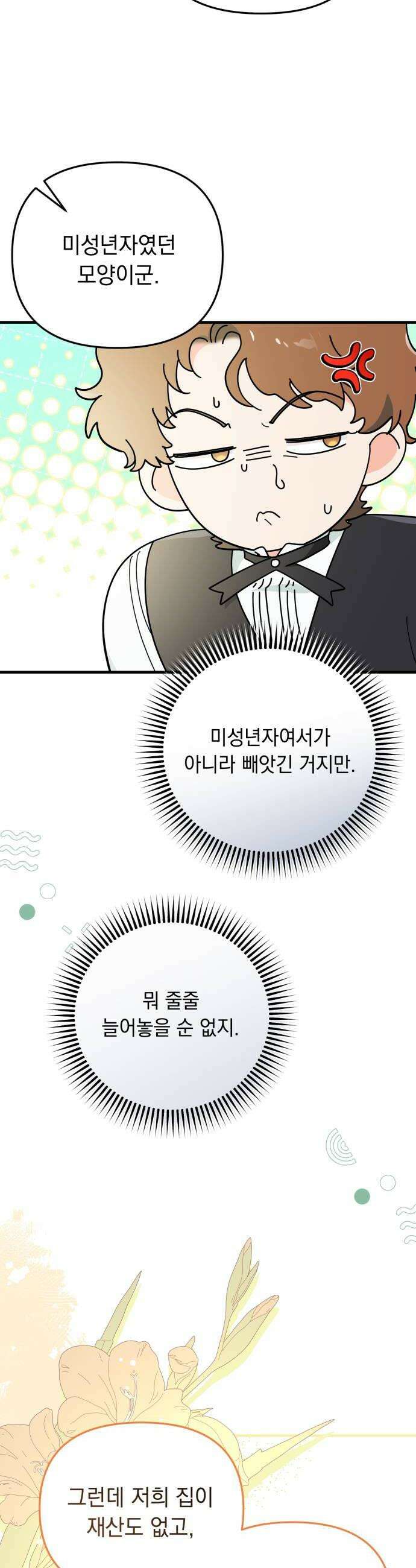 코너트 성 집사로 살아남기 7화 8