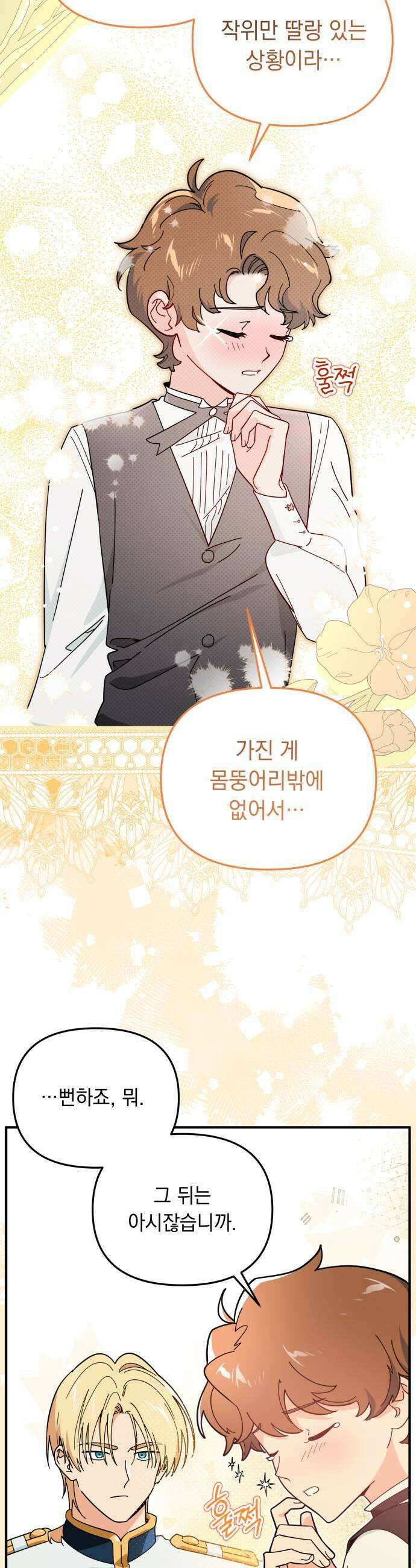 코너트 성 집사로 살아남기 7화 9