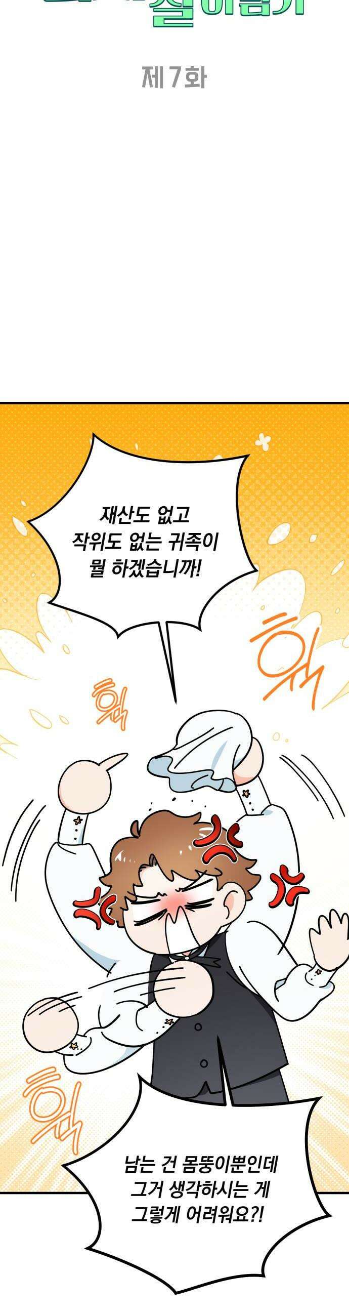 코너트 성 집사로 살아남기 7화 12
