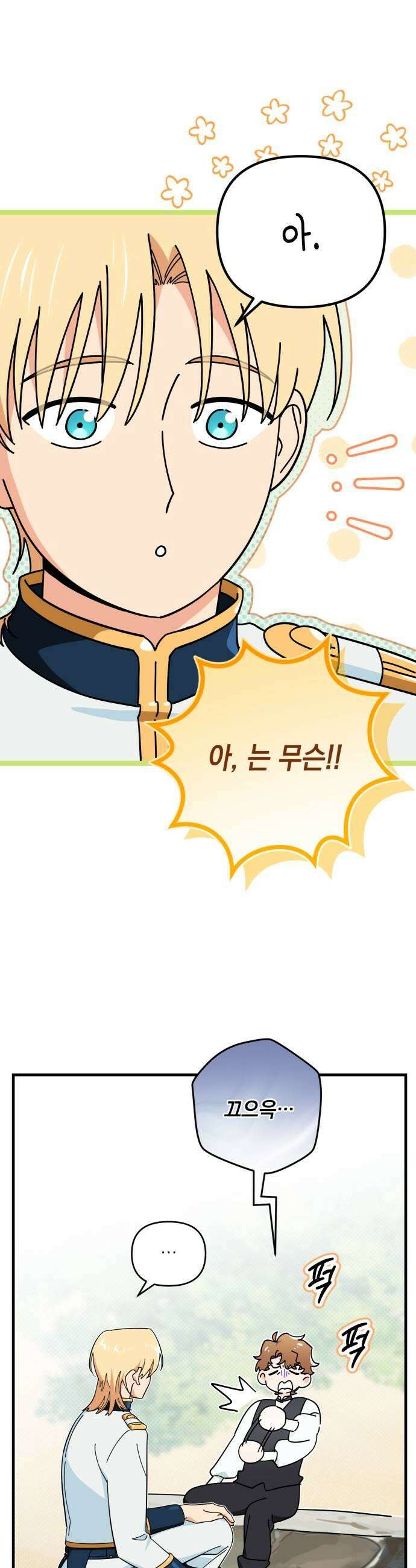코너트 성 집사로 살아남기 7화 13