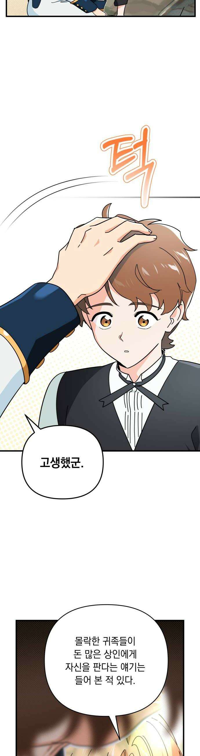 코너트 성 집사로 살아남기 7화 14