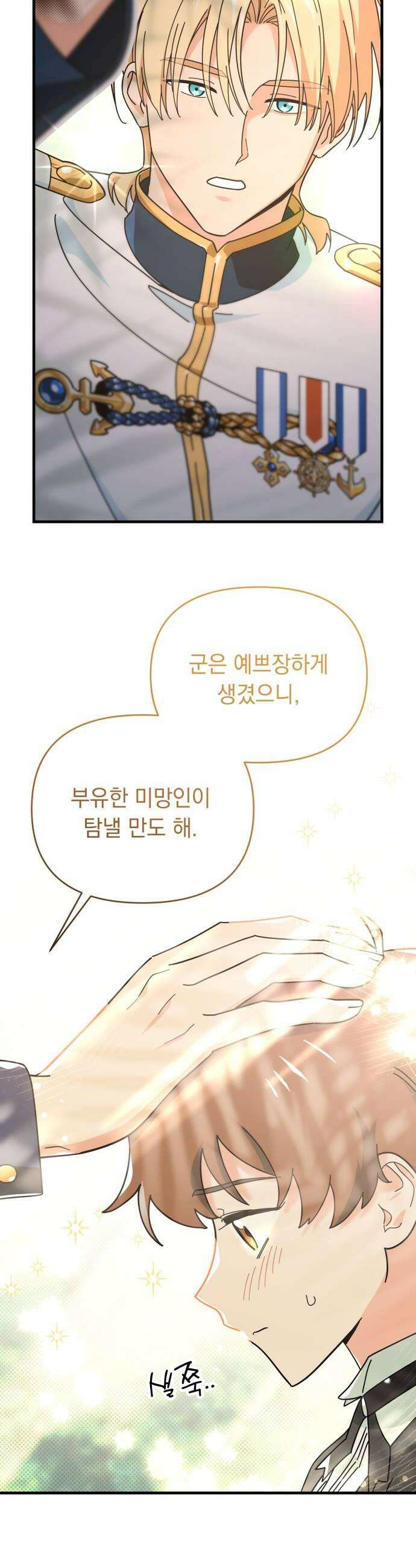 코너트 성 집사로 살아남기 7화 15