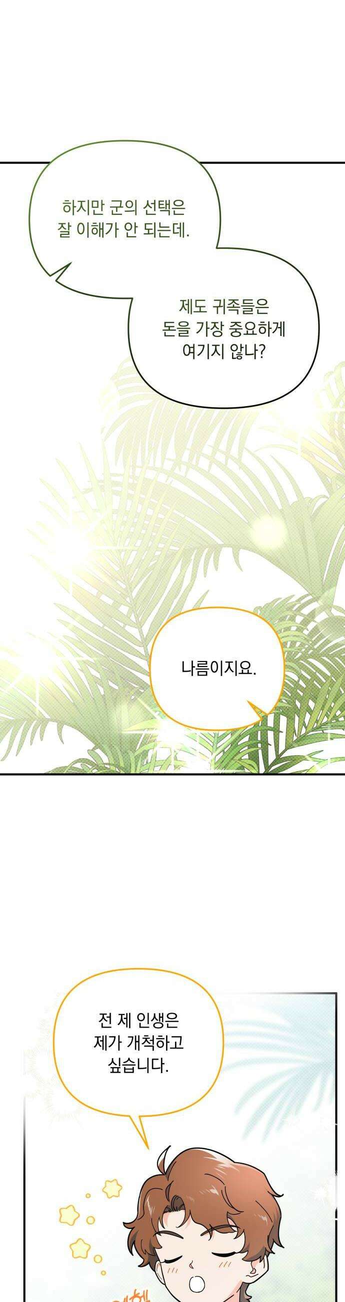 코너트 성 집사로 살아남기 7화 16