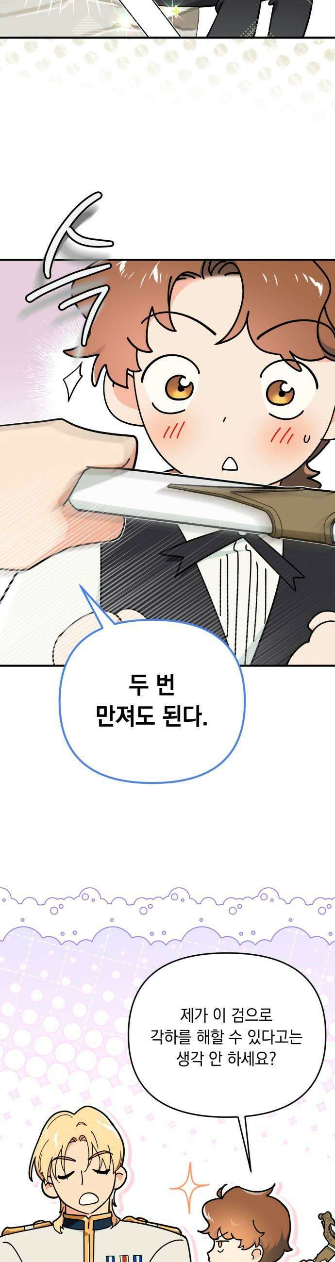 코너트 성 집사로 살아남기 7화 21