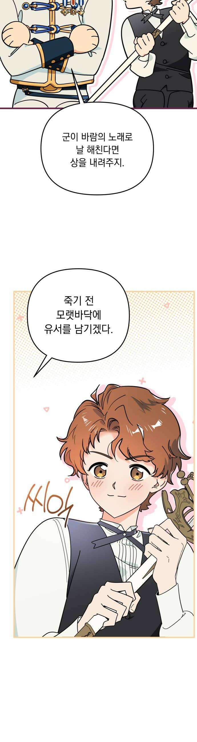 코너트 성 집사로 살아남기 7화 22