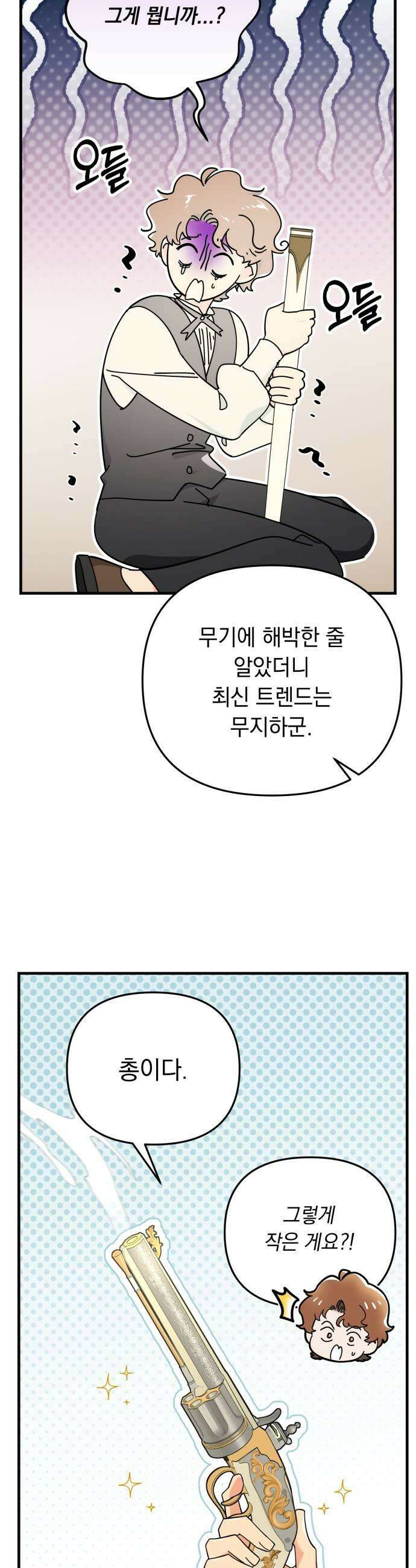 코너트 성 집사로 살아남기 7화 33