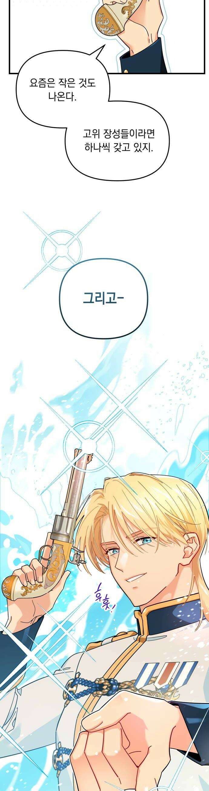 코너트 성 집사로 살아남기 7화 34