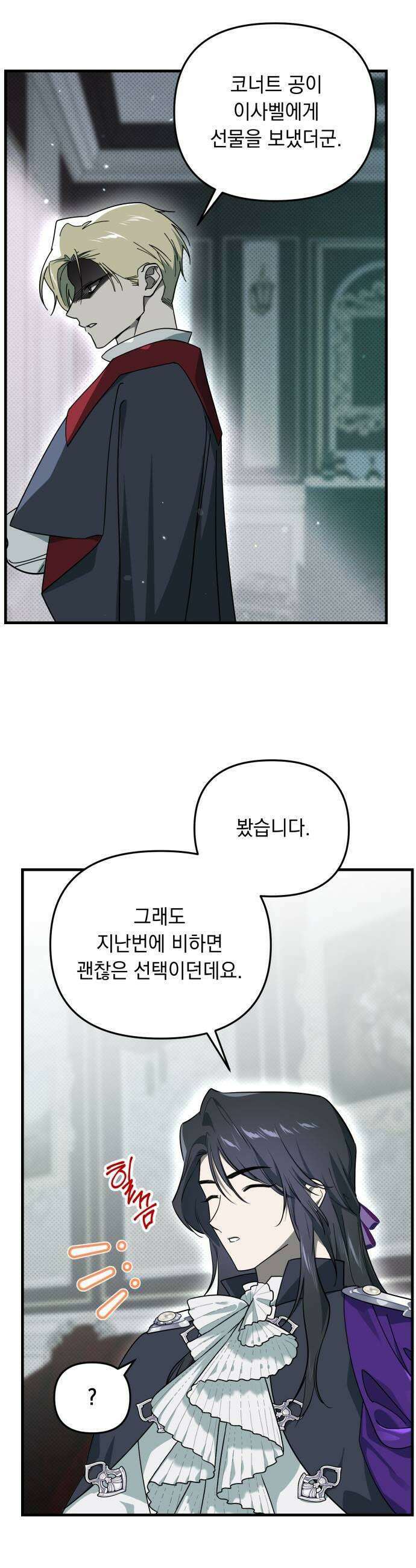 코너트 성 집사로 살아남기 7화 39
