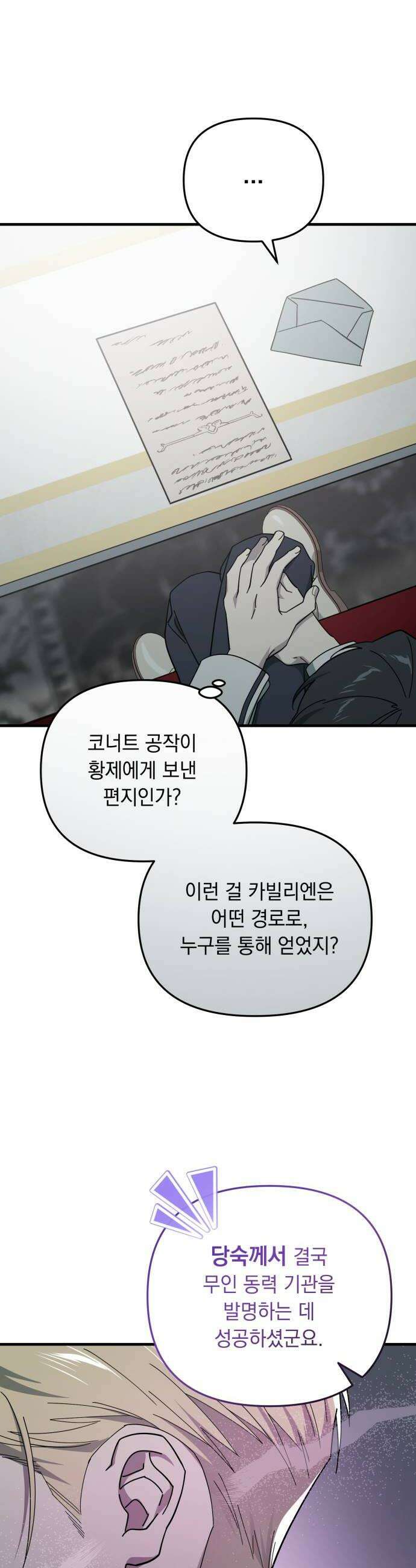 코너트 성 집사로 살아남기 7화 40