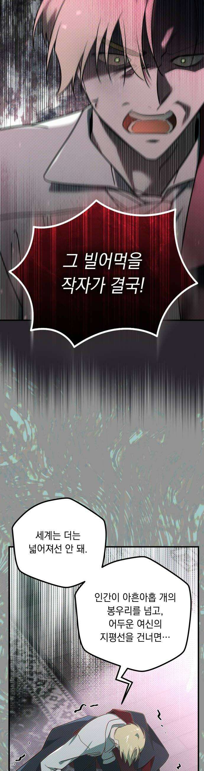 코너트 성 집사로 살아남기 7화 42
