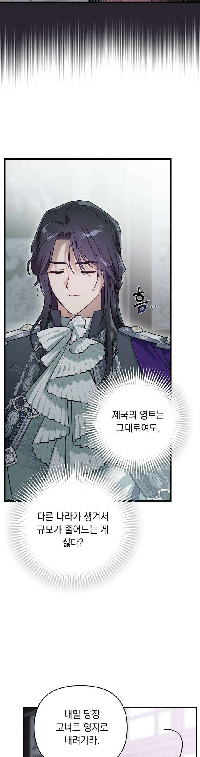 코너트 성 집사로 살아남기 7화 44