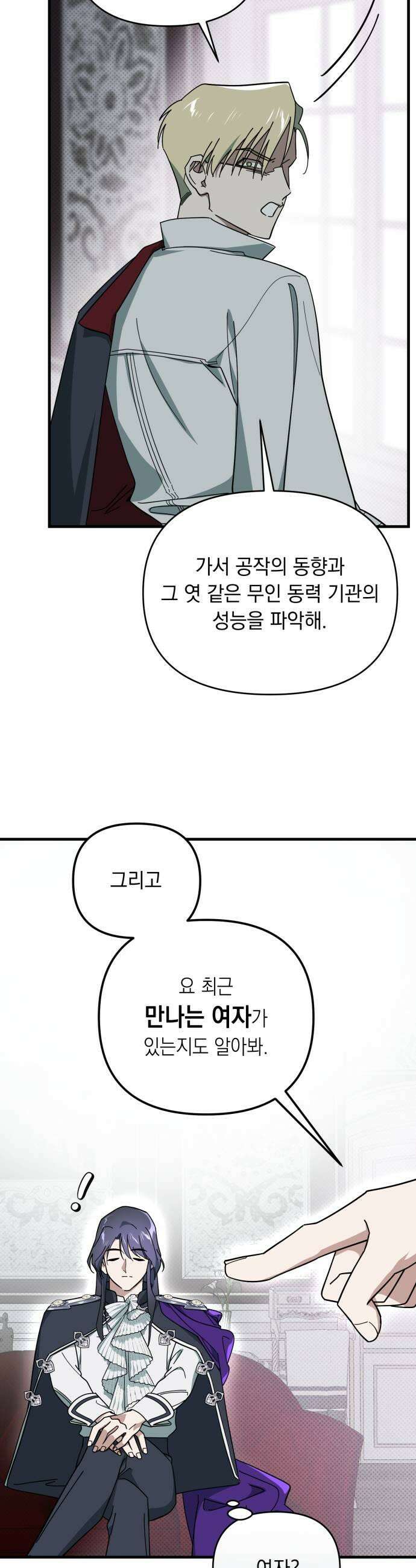 코너트 성 집사로 살아남기 7화 45