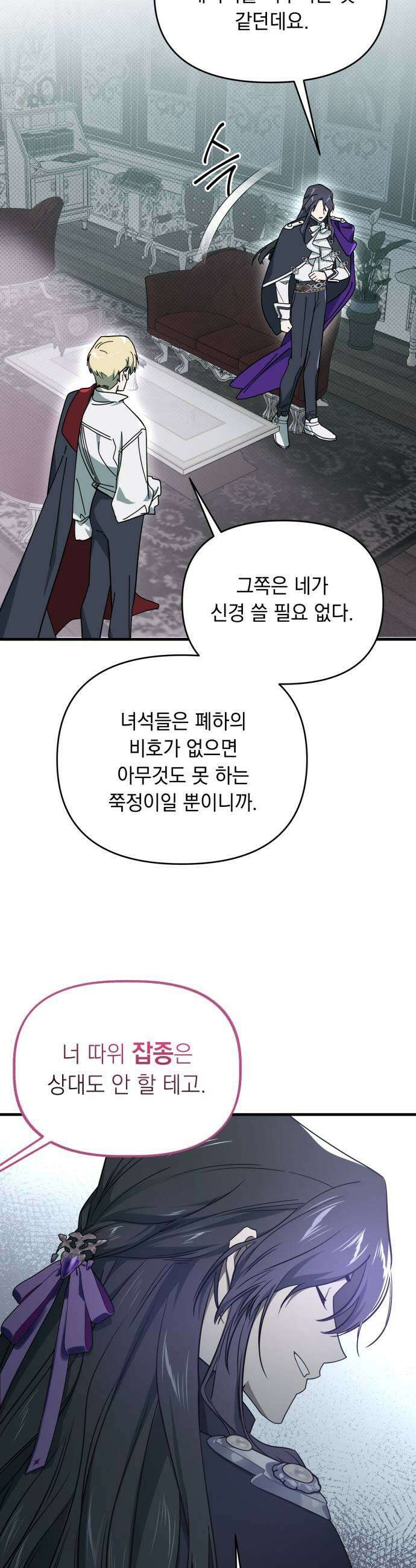 코너트 성 집사로 살아남기 7화 47