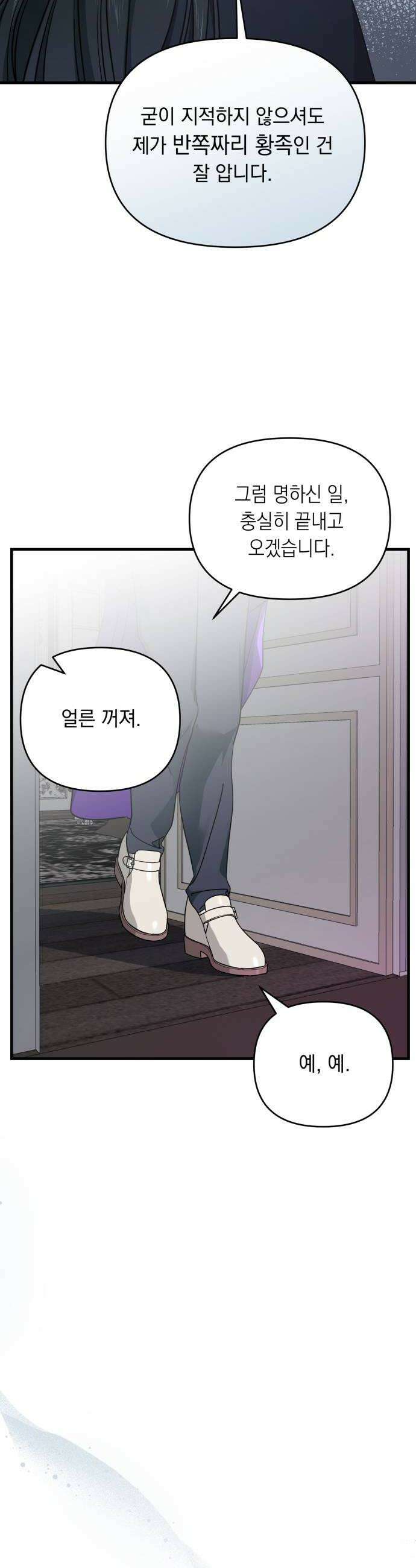 코너트 성 집사로 살아남기 7화 48