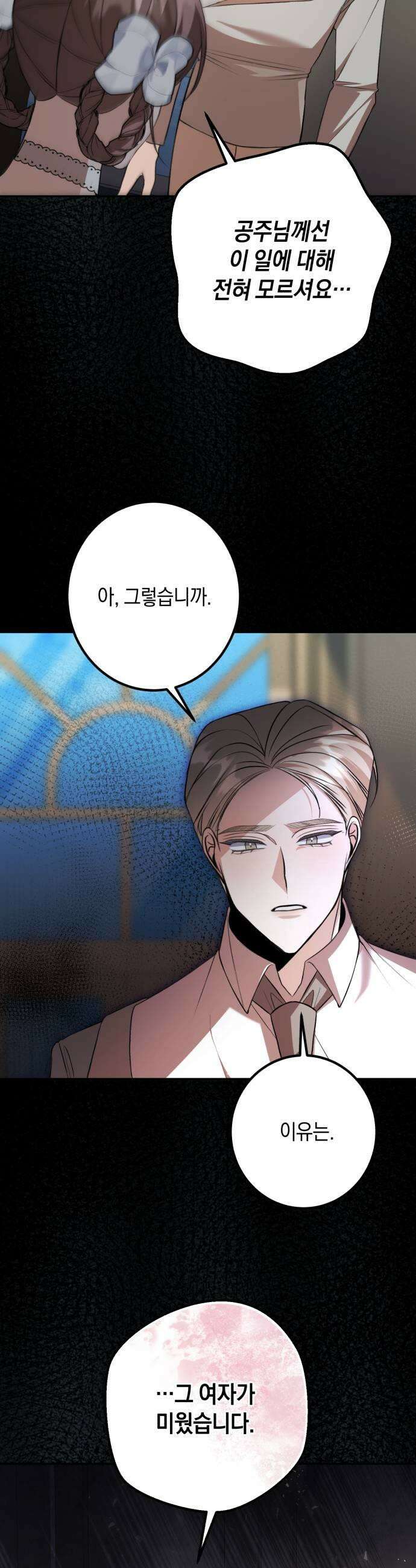 불완전한 이혼의 결말 41화 7