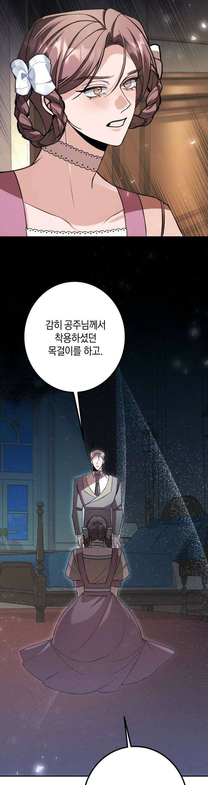 불완전한 이혼의 결말 41화 8