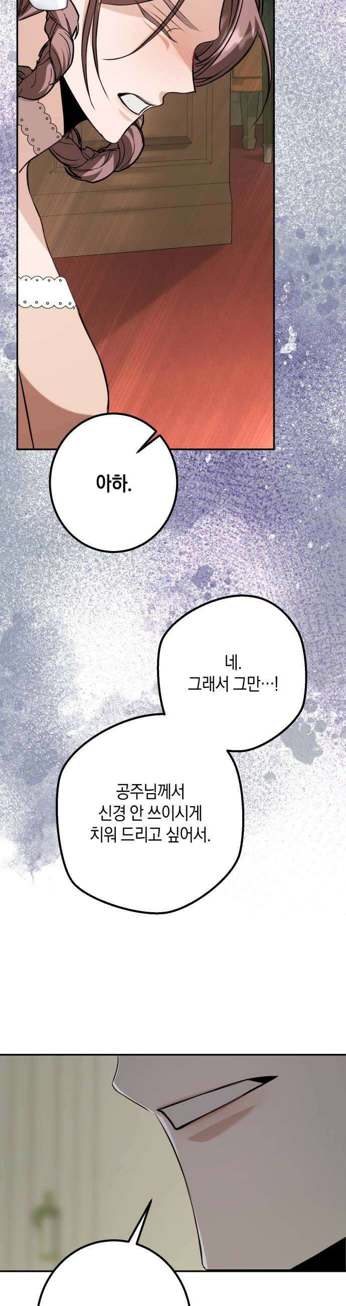 불완전한 이혼의 결말 41화 10