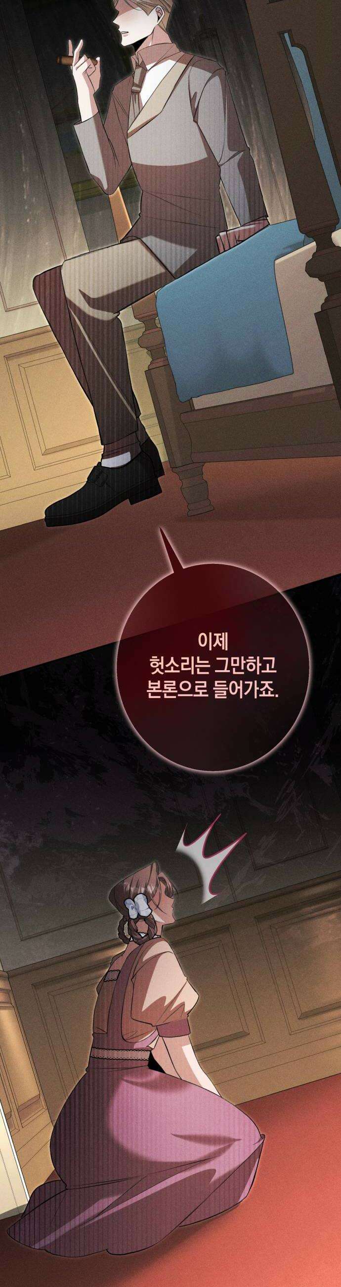 불완전한 이혼의 결말 41화 14